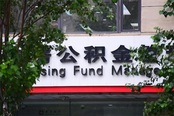 济南离职报告取公积金（提取住房公积金的离职证明模板）